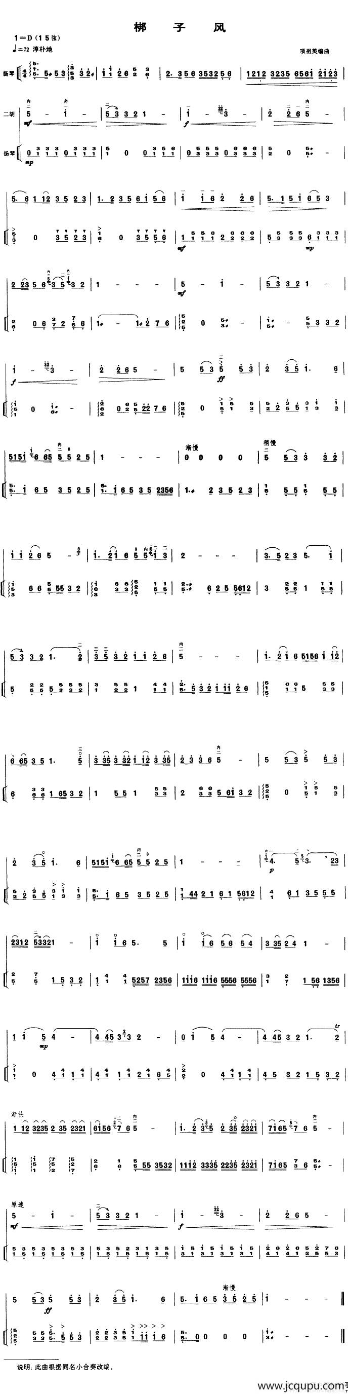 梆子风（扬琴伴奏谱）简谱