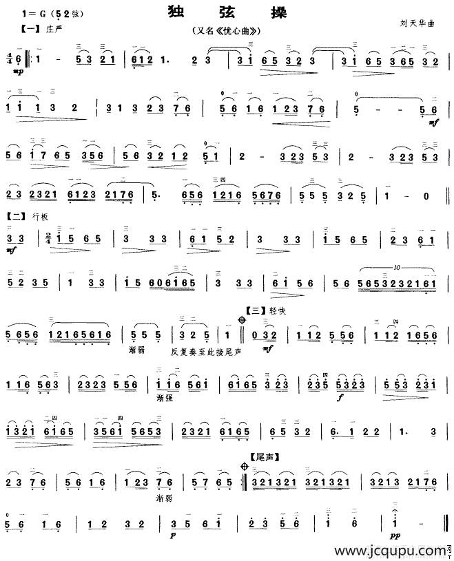 独弦操（又名：忧心曲）简谱