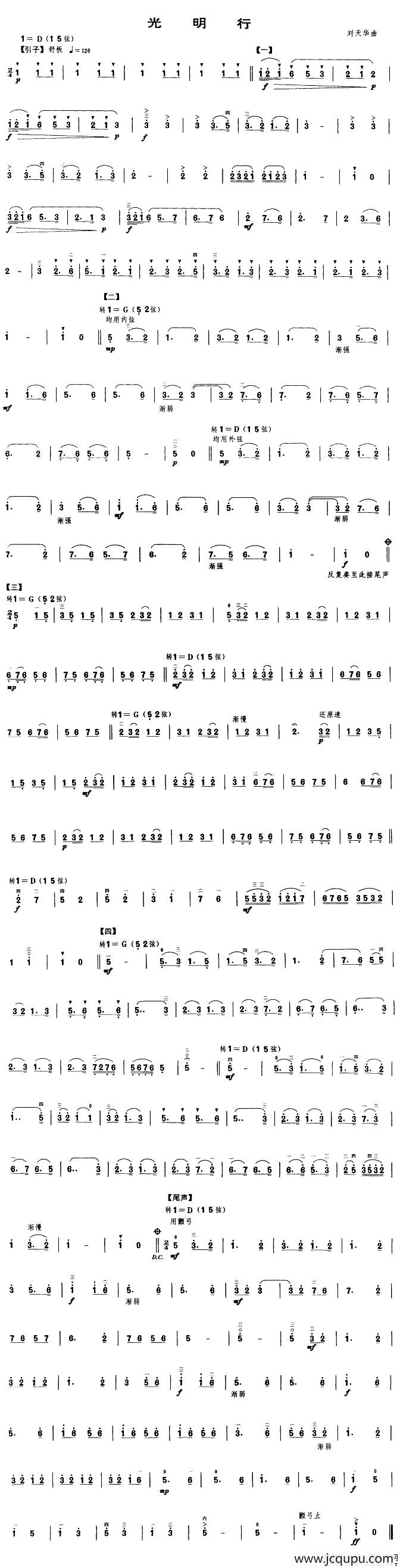 光明行（刘天华曲、3个版本）简谱