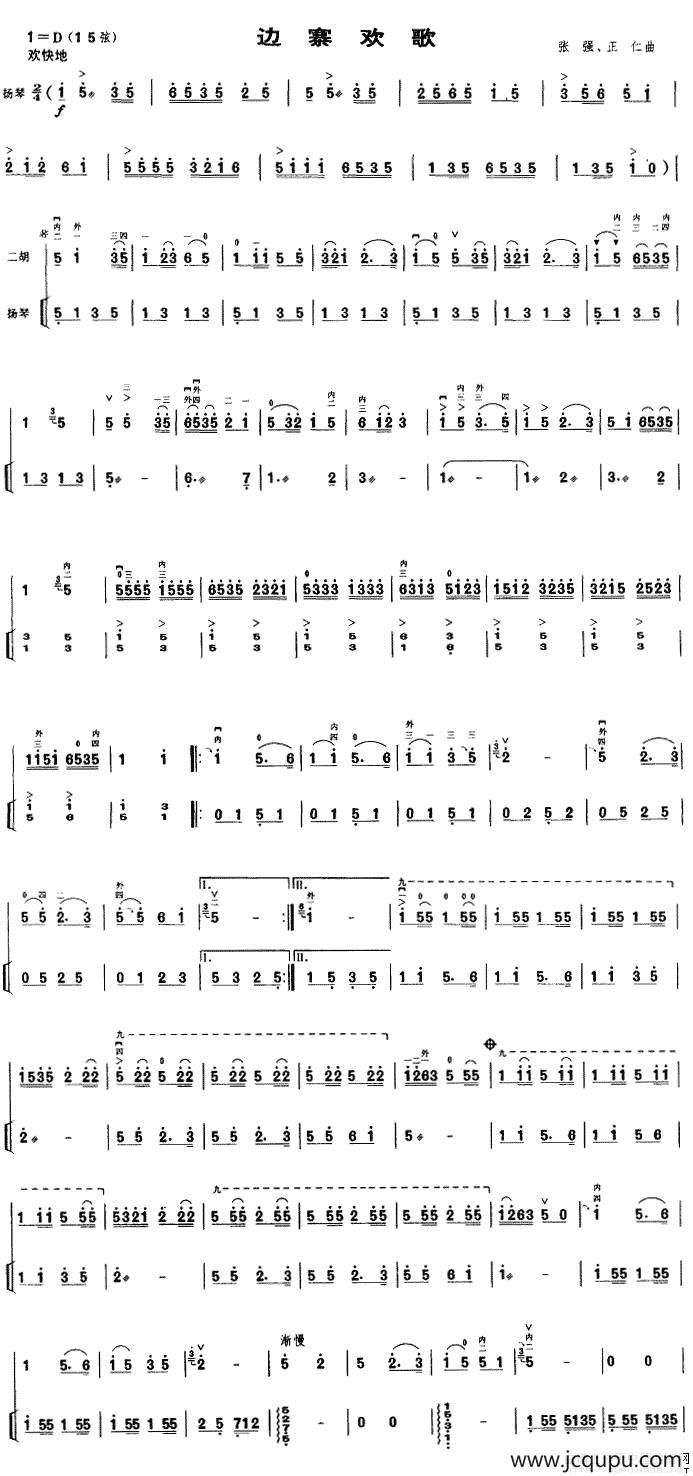 边寨欢歌（二胡+扬琴伴奏）简谱