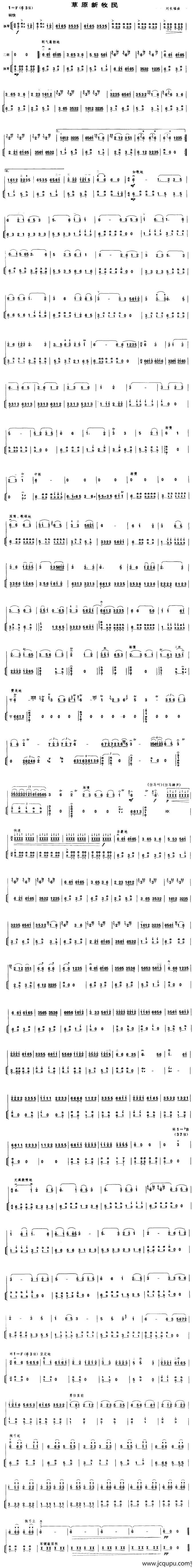 草原新牧民（二胡+扬琴伴奏）简谱