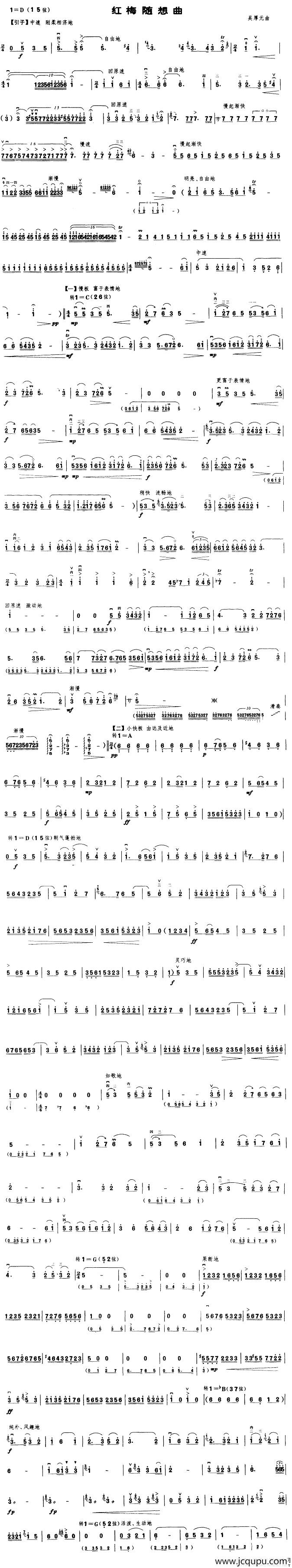 红梅随想曲简谱