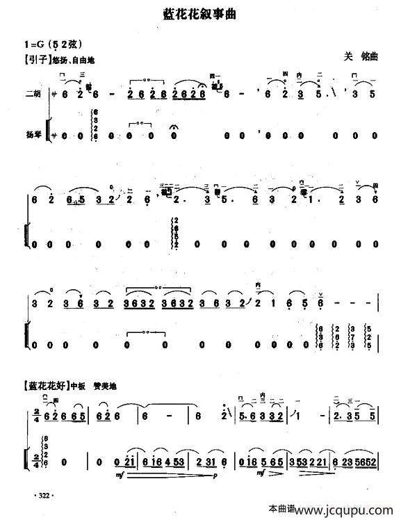 蓝花花叙事曲（扬琴伴奏谱）简谱