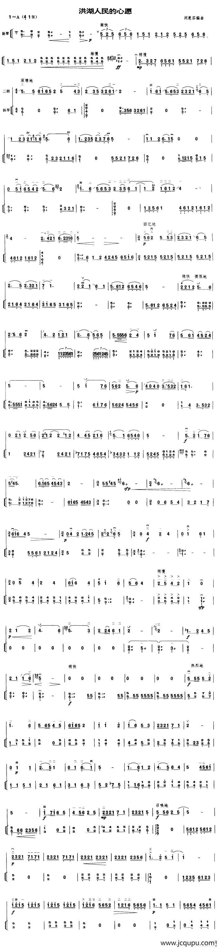 洪湖人民的心愿（扬琴伴奏谱）简谱