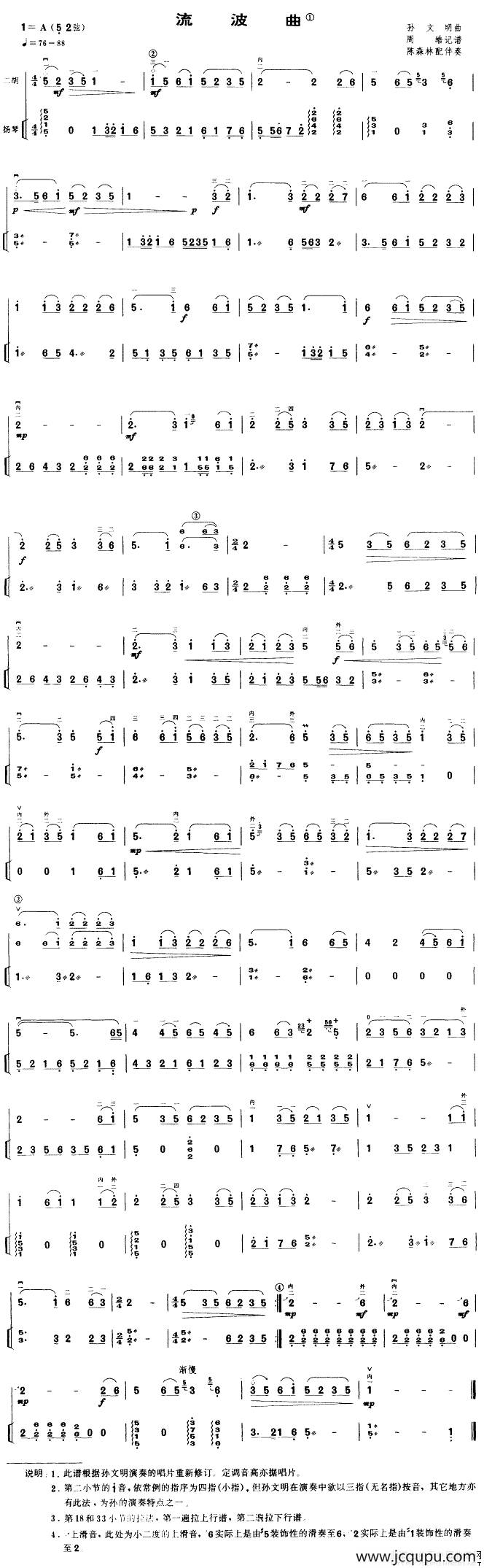 流波曲（二胡+扬琴伴奏）简谱