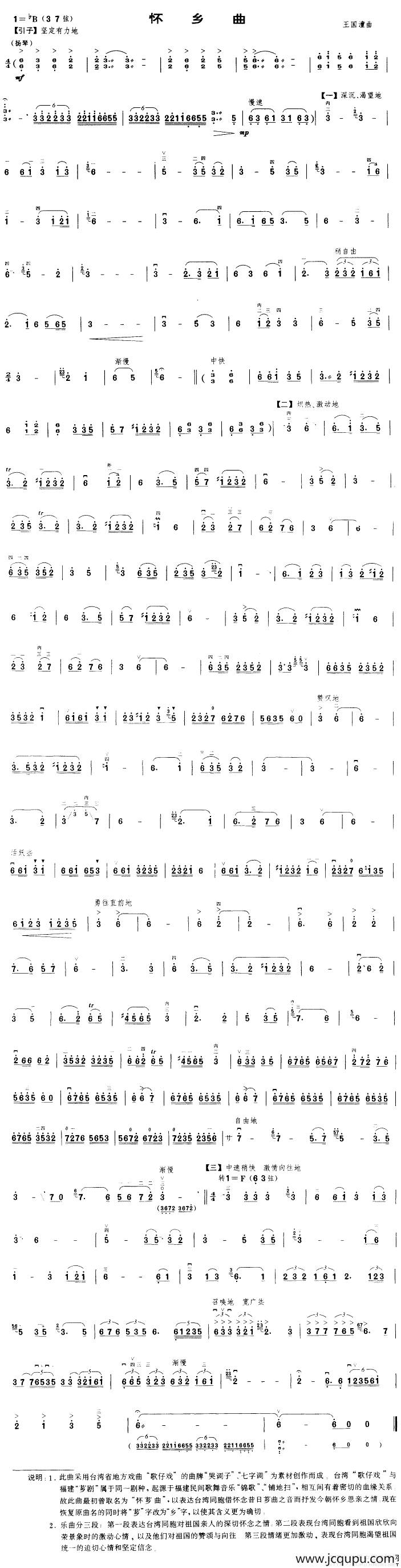 怀乡曲简谱