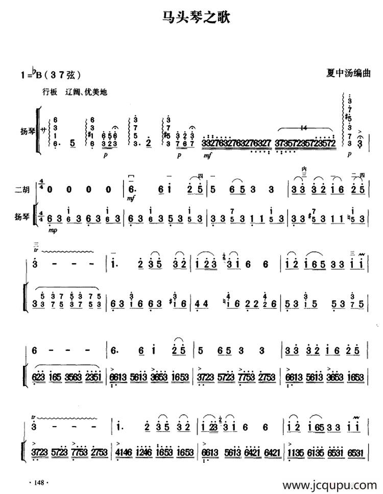 马头琴之歌（二胡+扬琴伴奏）简谱