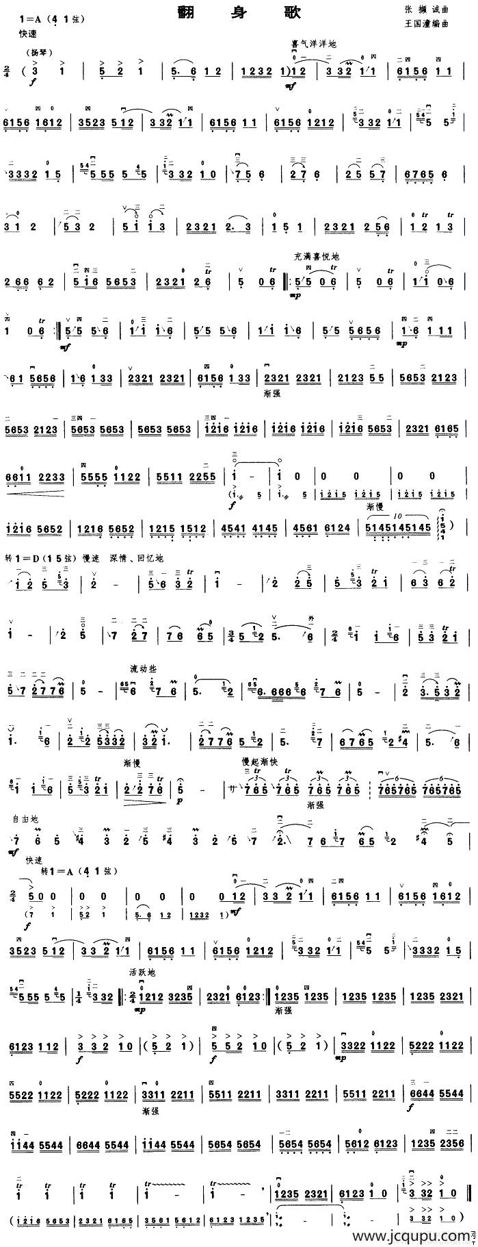 翻身歌简谱