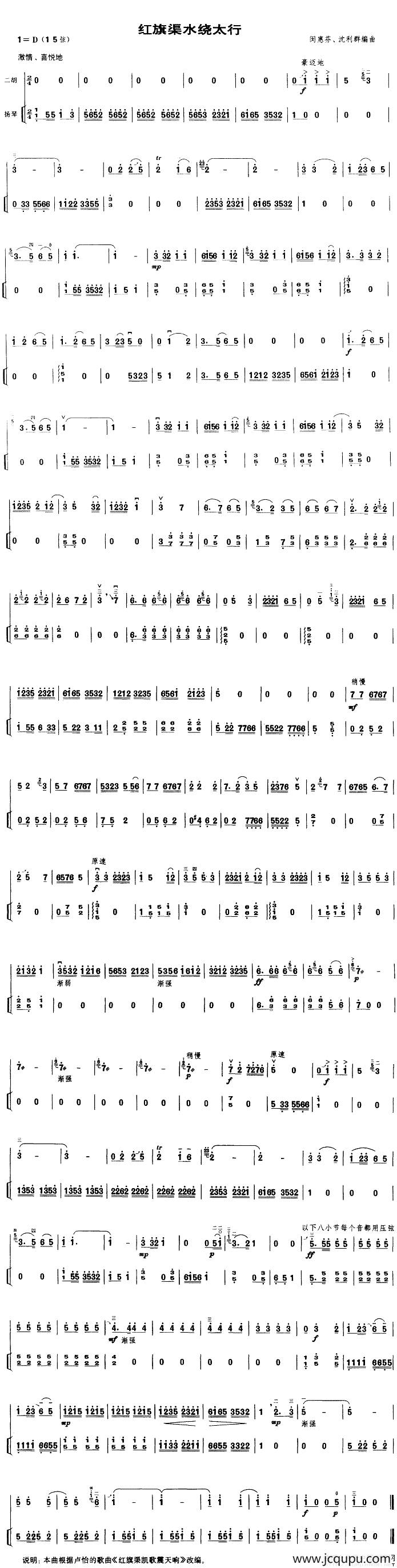 红旗渠水绕太行简谱