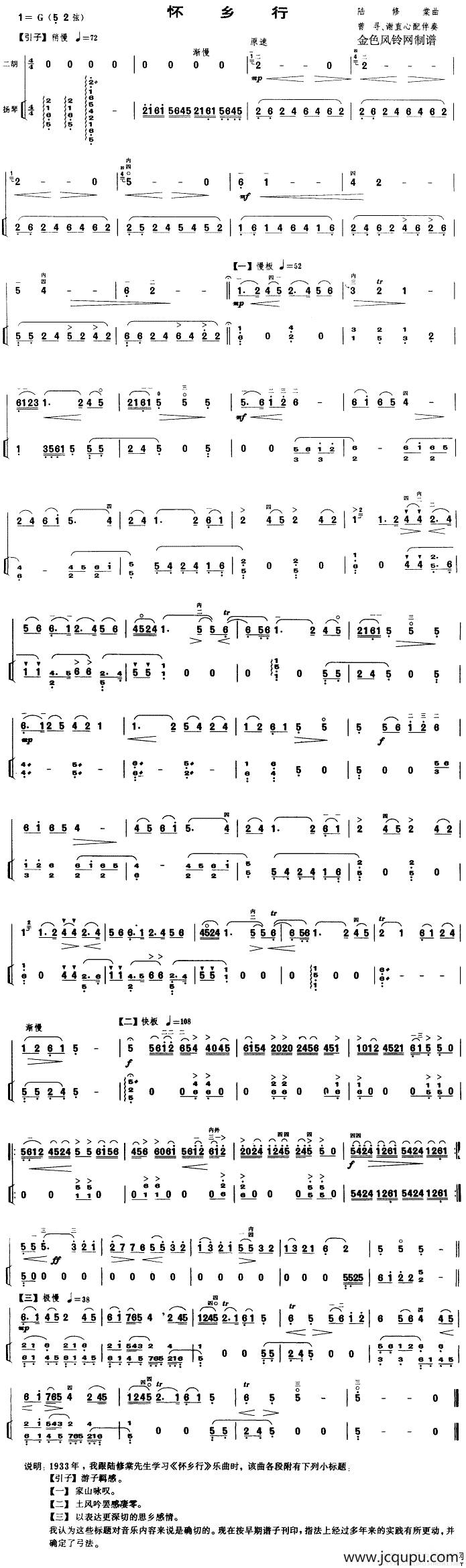 怀乡行（扬琴伴奏谱）简谱