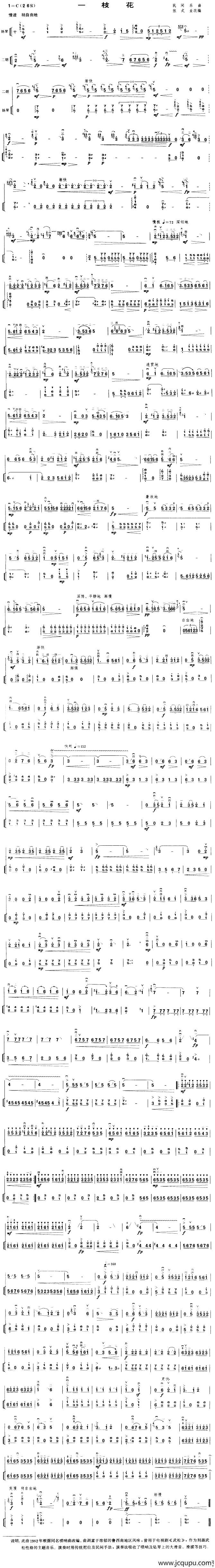 一枝花（扬琴伴奏谱）简谱