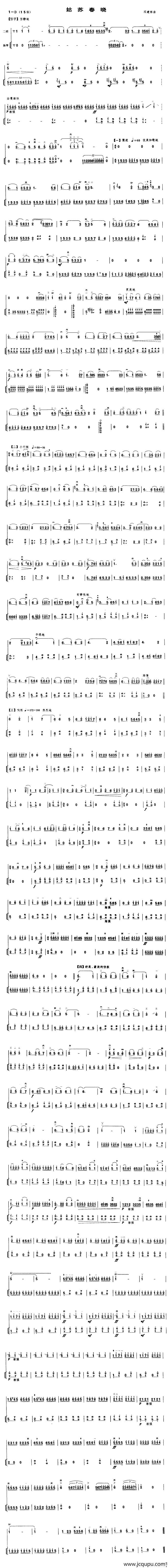 姑苏春晓（扬琴伴奏谱）简谱