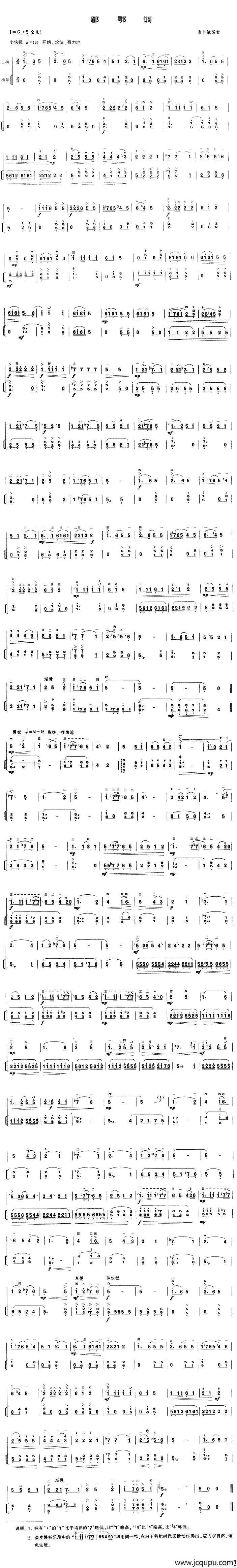 郿鄠调简谱