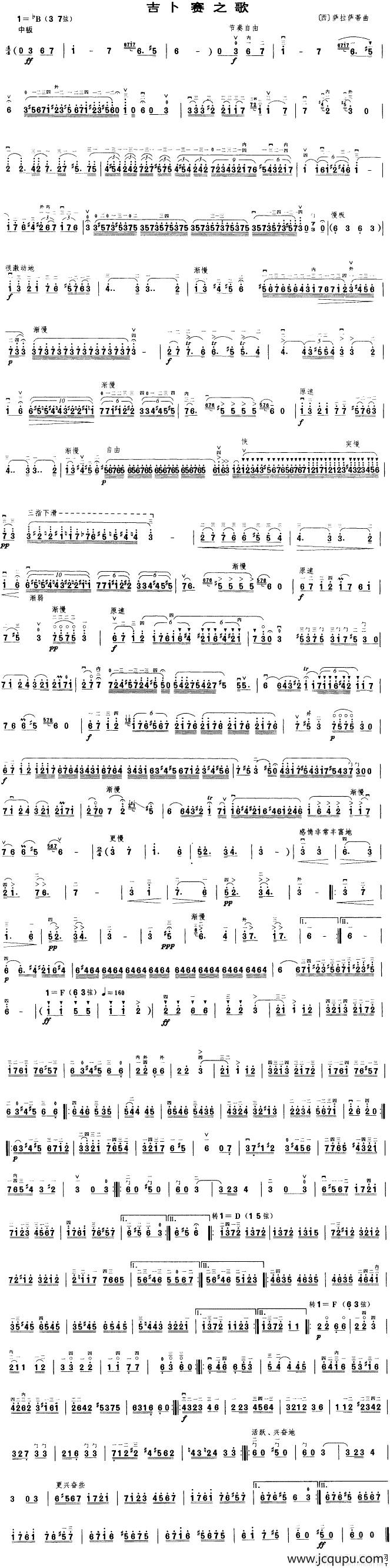 吉卜赛之歌简谱