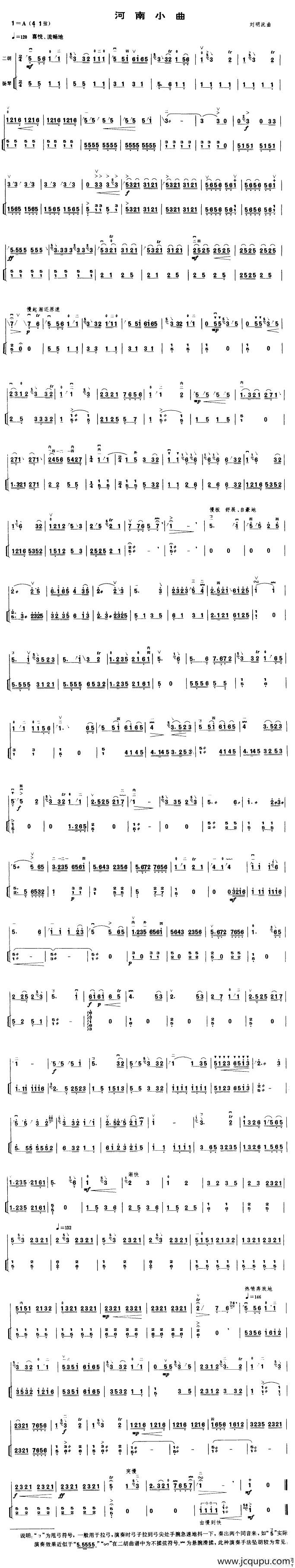 河南小曲（扬琴伴奏谱）简谱