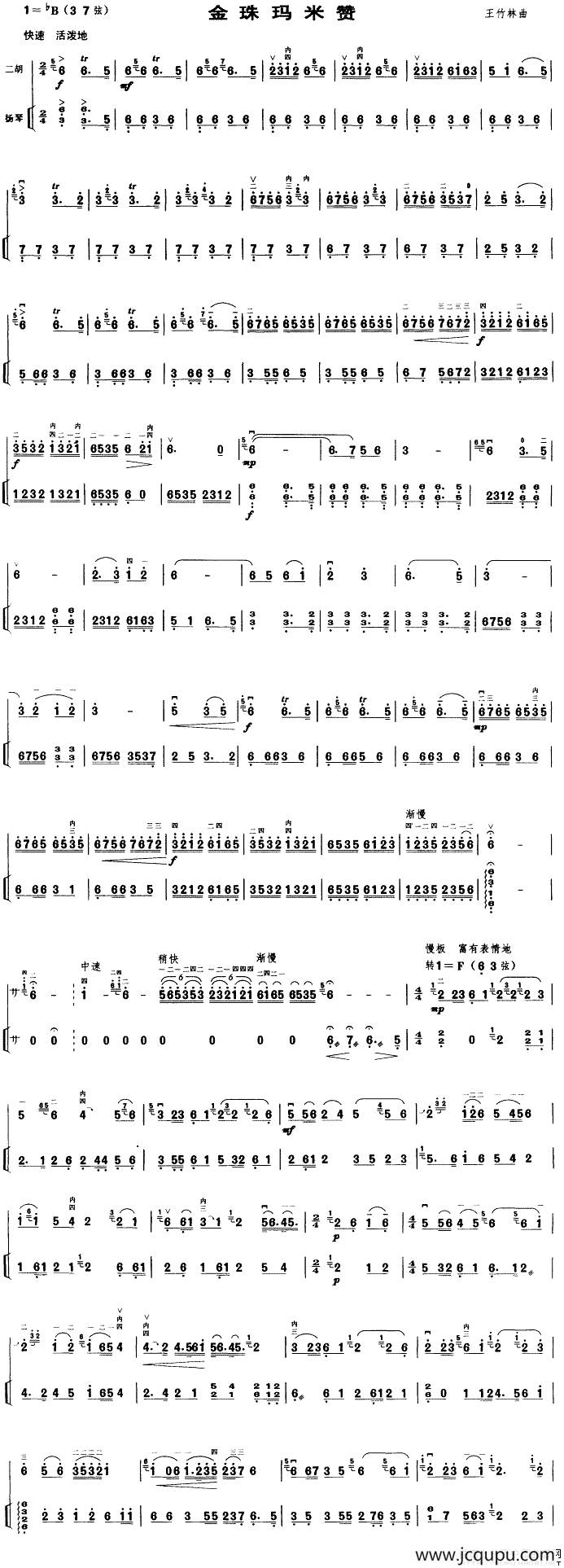 金珠玛米赞（扬琴伴奏谱）简谱