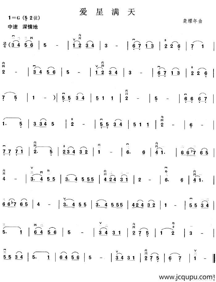 爱星满天简谱