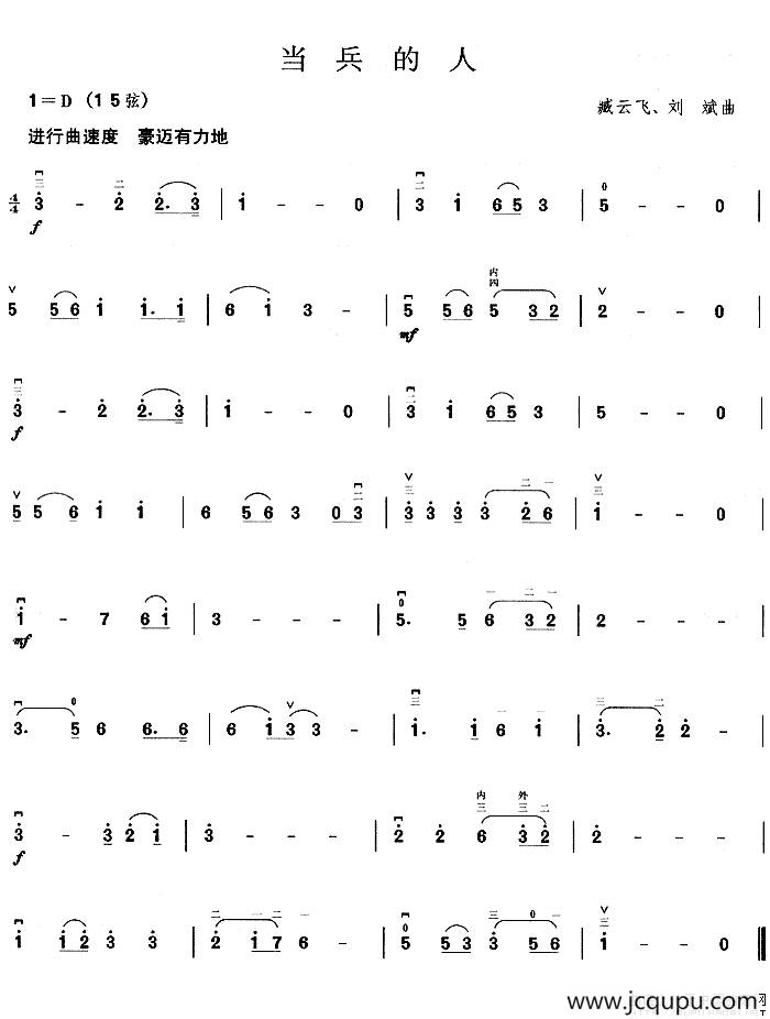 当兵的人简谱