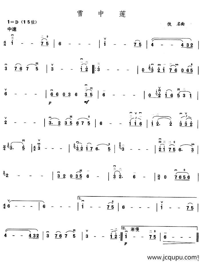 雪中莲（3个版本）简谱