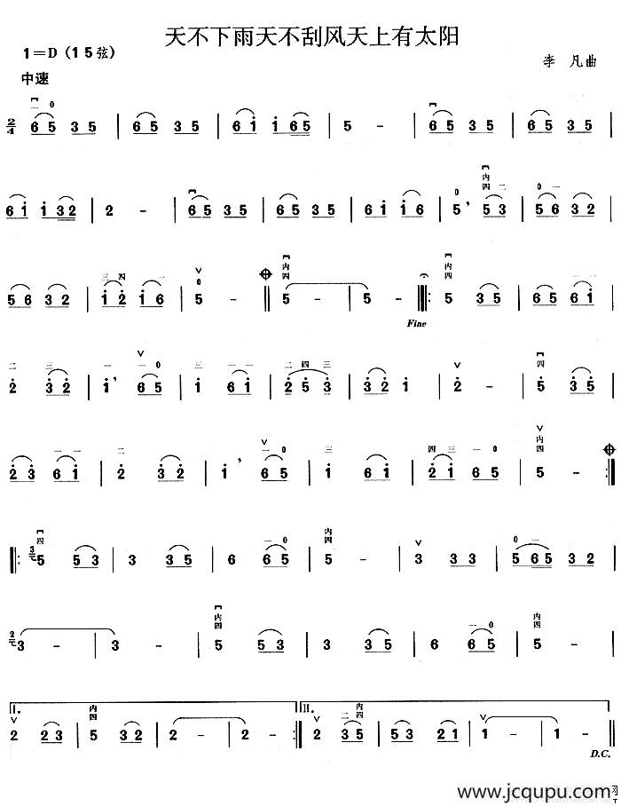 天不下雨天不刮风天上有太阳简谱
