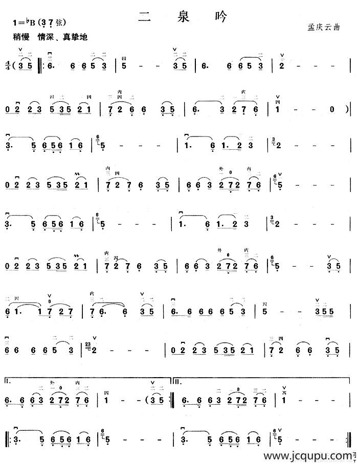 二泉吟简谱