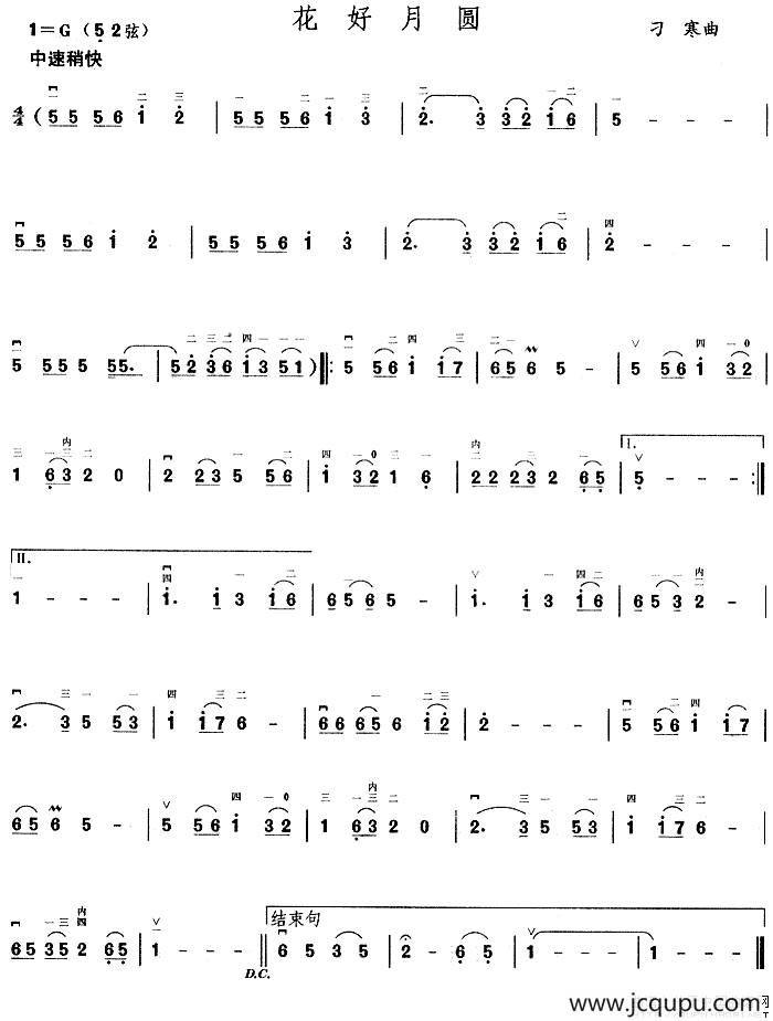 花好月圆（刁寒作曲版）简谱