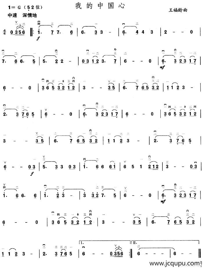 我的中国心（王福龄编曲版）简谱