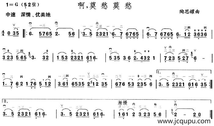 啊莫愁莫愁简谱