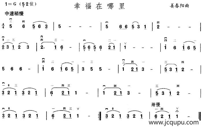 幸福在哪里简谱