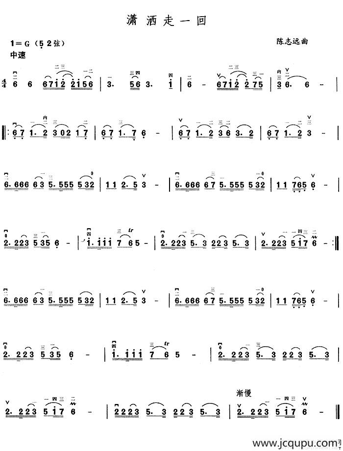 潇洒走一回简谱