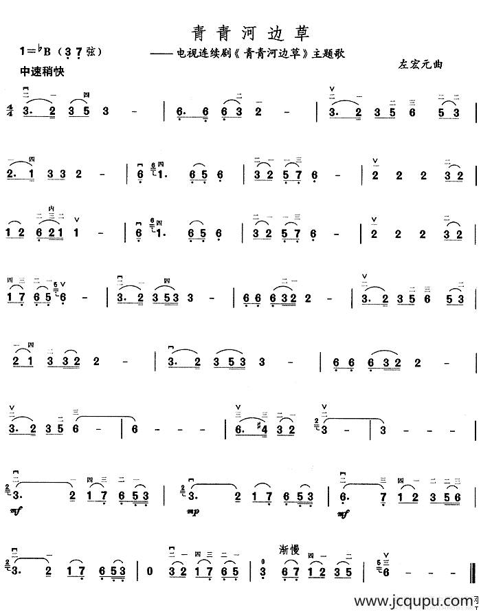 青青河边草（同名电视剧主题曲）简谱