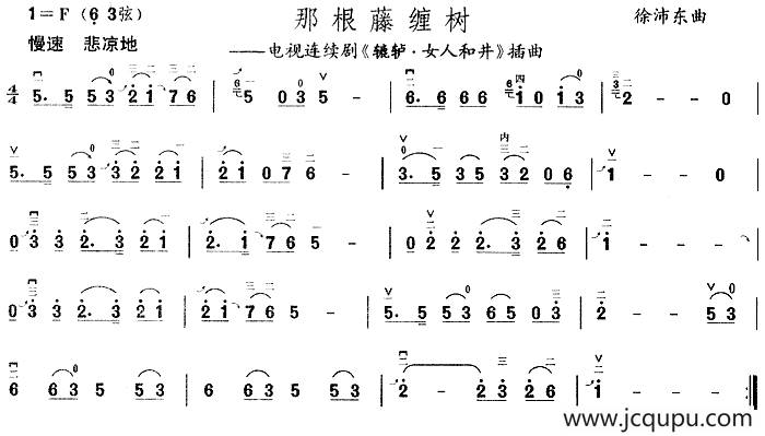 那根藤缠树（电视剧《辘轳·女人和井》插曲）简谱