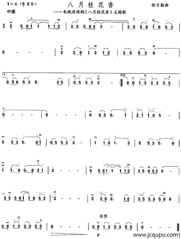 八月桂花香（同名电视剧主题曲）简谱
