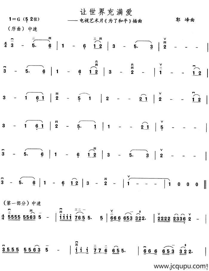 让世界充满爱（电视艺术片《为了和平》插曲）简谱