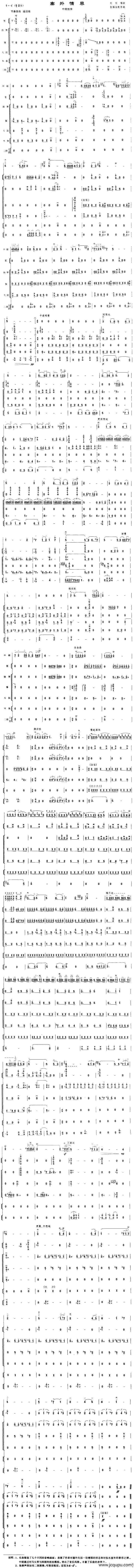 塞外情思（中胡独奏+民乐队伴奏）简谱