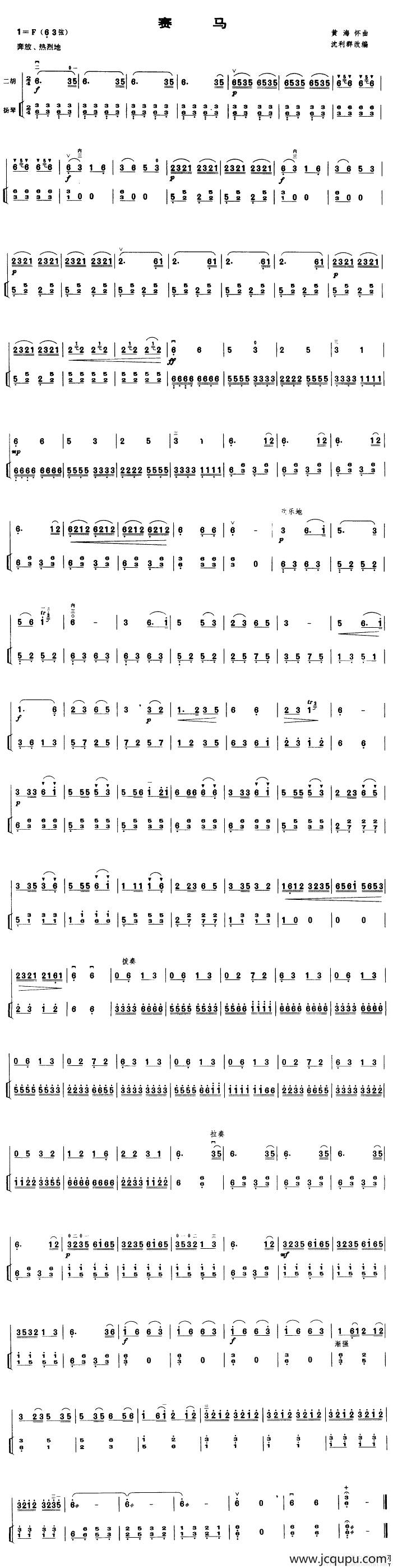 赛马（二胡+扬琴伴奏）简谱