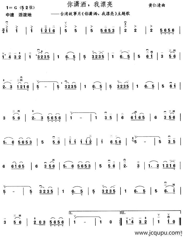 你潇洒我漂亮（同名电影主题曲）简谱