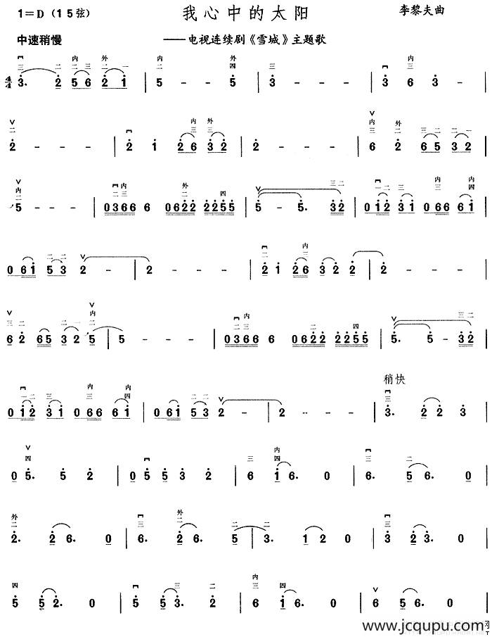 我心中的太阳（电视剧《雪城》主题曲）简谱