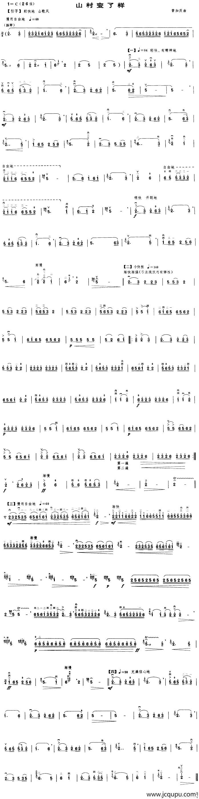 山村变了样简谱