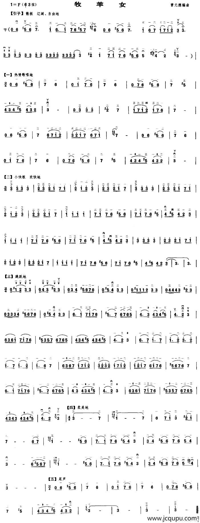 牧羊女（曹德元作曲版）简谱