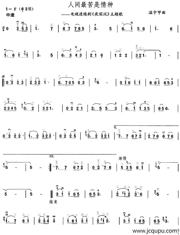 人间最苦是情种（电视剧《夜深沉》主题曲）简谱