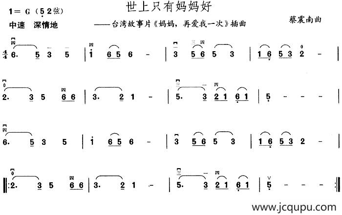 世上只有妈妈好（电影《妈妈再爱我一次》插曲）简谱