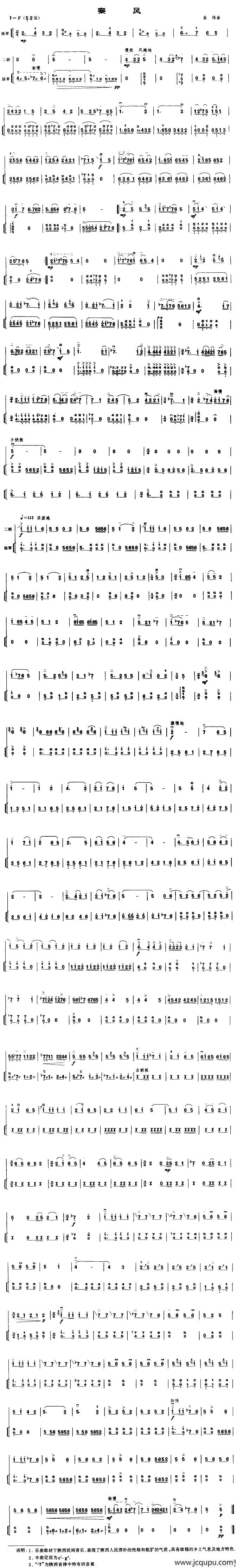 秦风（扬琴伴奏谱）简谱