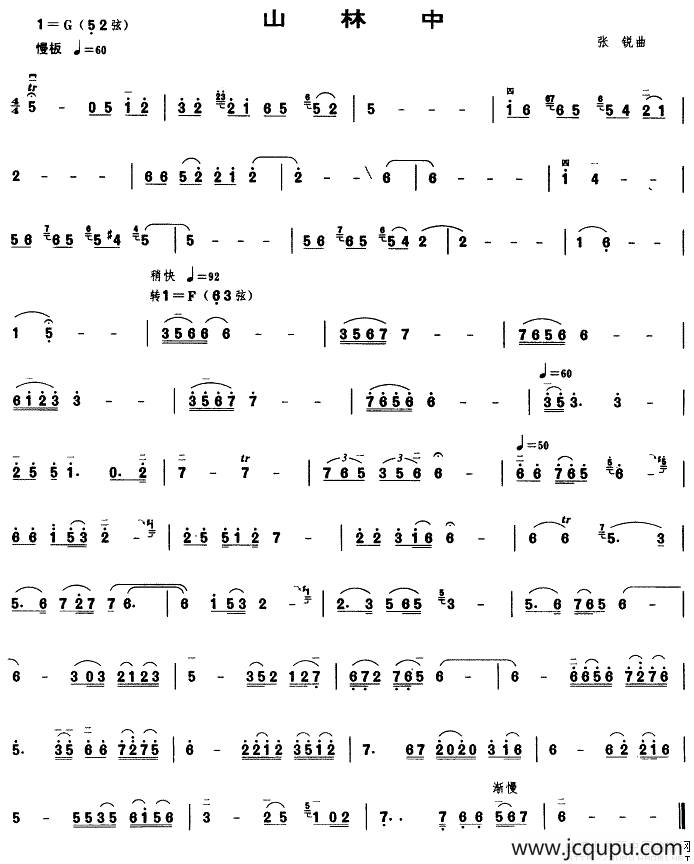 山林中简谱