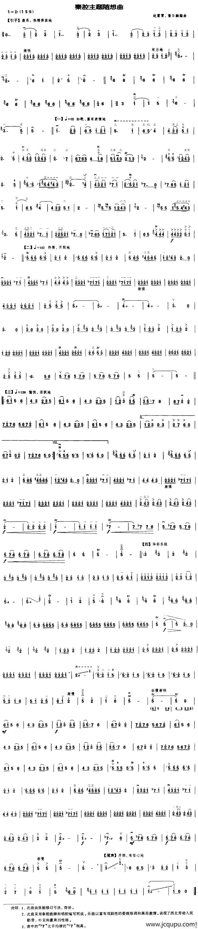 秦腔主题随想曲简谱