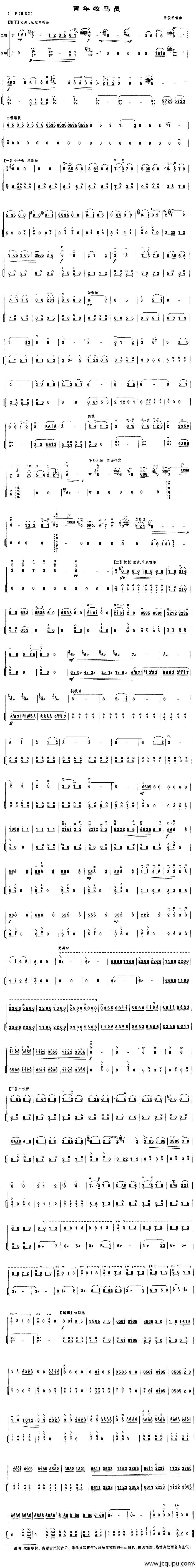 青年牧马员（扬琴伴奏谱）简谱