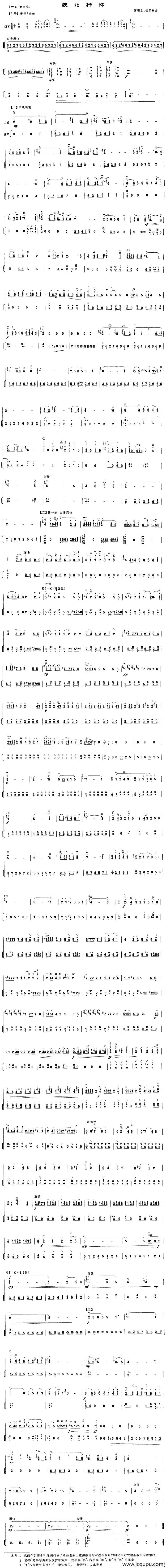 陕北抒怀（扬琴伴奏谱）简谱