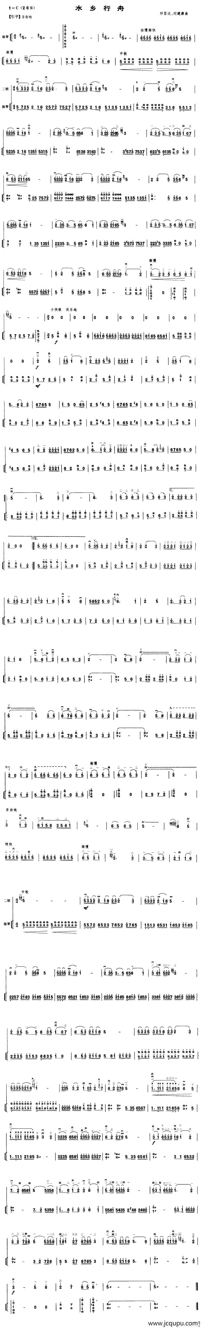 水乡行舟（扬琴伴奏谱）简谱