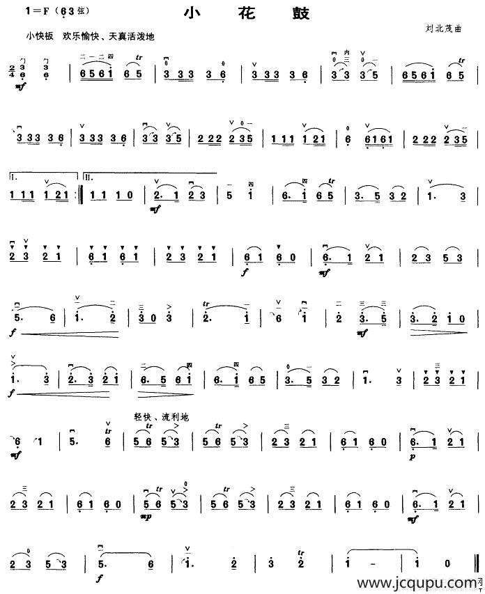小花鼓简谱