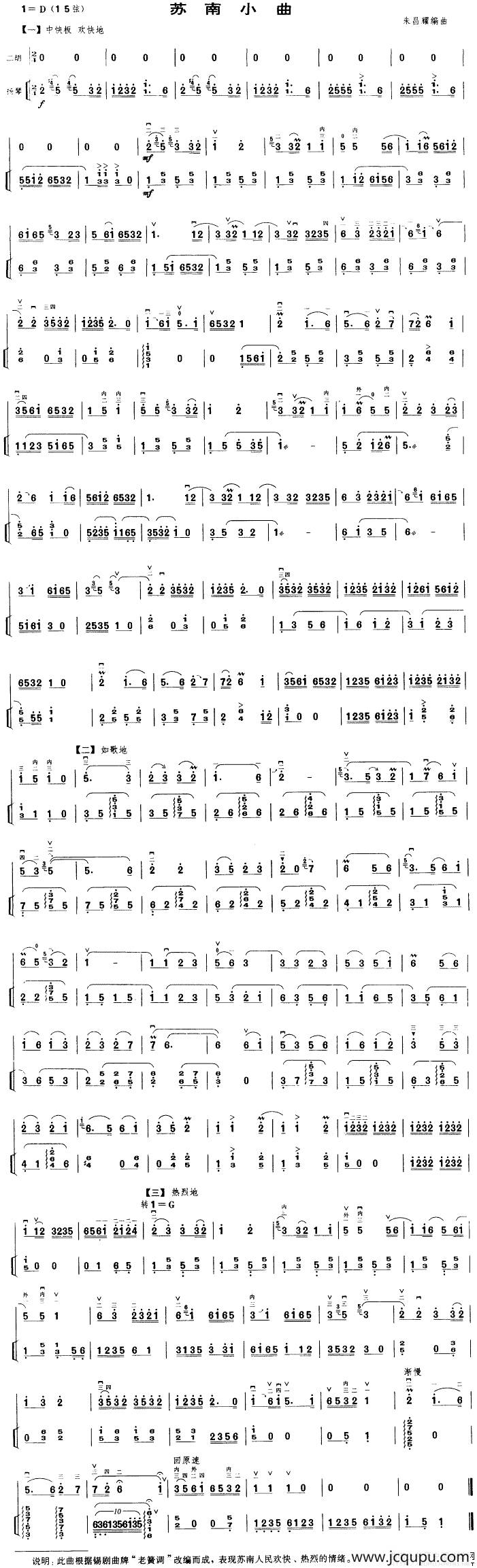 苏南小曲（扬琴伴奏谱）简谱